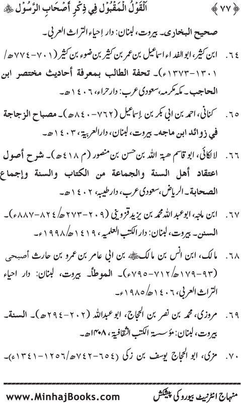 Arba‘in: Sahaba Karam (R.A.) ka Zikr-e-Jamil