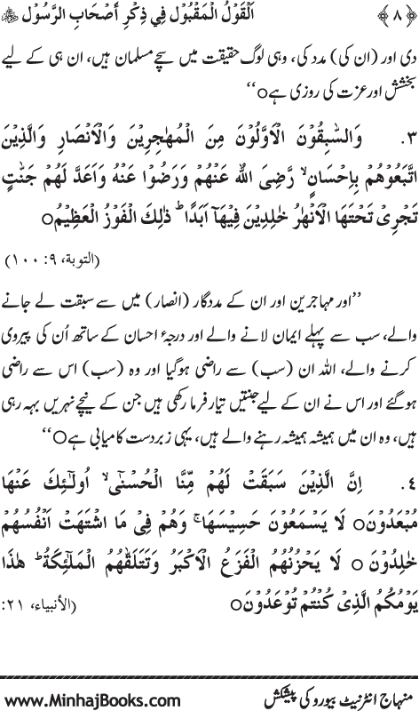 Arba‘in: Sahaba Karam (R.A.) ka Zikr-e-Jamil