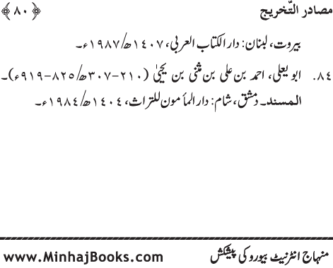 Arba‘in: Sahaba Karam (R.A.) ka Zikr-e-Jamil