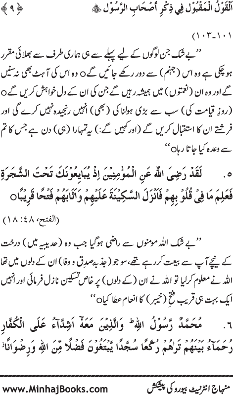 Arba‘in: Sahaba Karam (R.A.) ka Zikr-e-Jamil