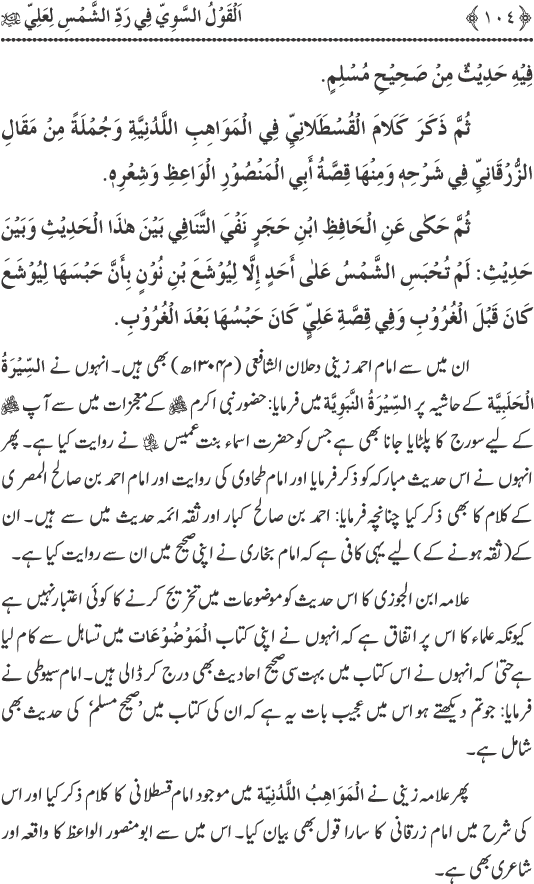 Hadith Radd e Shams ka Tahqiqi Jaiza