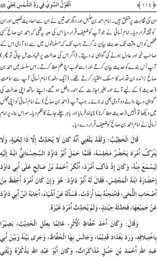 Hadith Radd e Shams ka Tahqiqi Jaiza