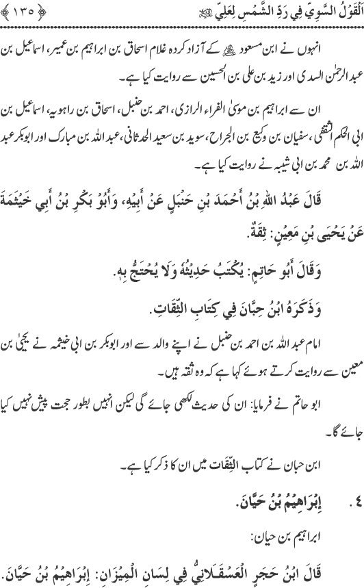 Hadith Radd e Shams ka Tahqiqi Jaiza