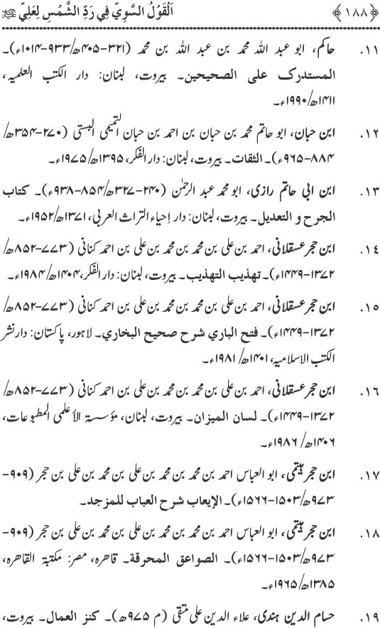 Hadith Radd e Shams ka Tahqiqi Jaiza