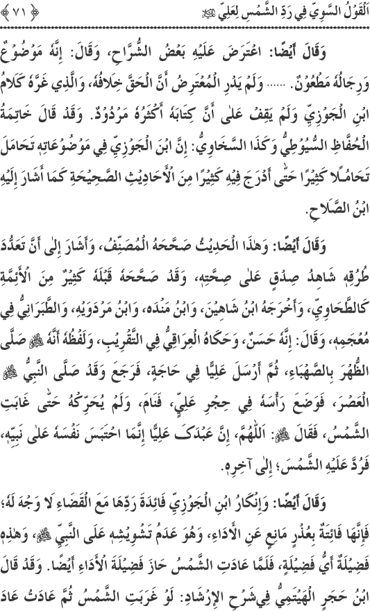 Hadith Radd e Shams ka Tahqiqi Jaiza