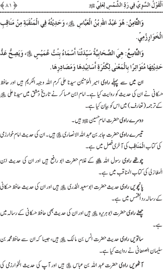 Hadith Radd e Shams ka Tahqiqi Jaiza