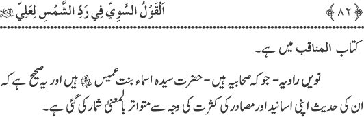 Hadith Radd e Shams ka Tahqiqi Jaiza