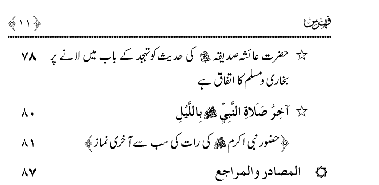 Qiyam-e-Ramadan ki Fazilat awr 20 Rakat Namaz Taraweeh ka Isbaat