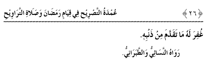 Qiyam-e-Ramadan ki Fazilat awr 20 Rakat Namaz Taraweeh ka Isbaat