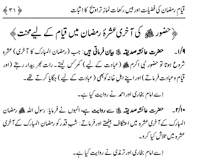 Qiyam-e-Ramadan ki Fazilat awr 20 Rakat Namaz Taraweeh ka Isbaat