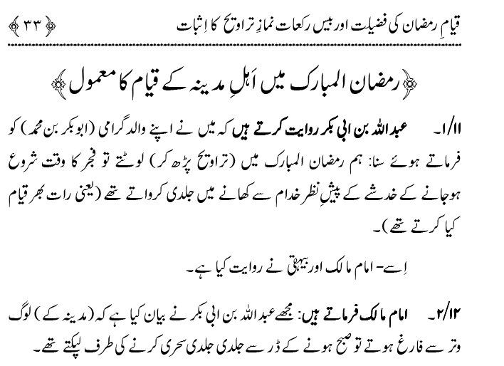 Qiyam-e-Ramadan ki Fazilat awr 20 Rakat Namaz Taraweeh ka Isbaat