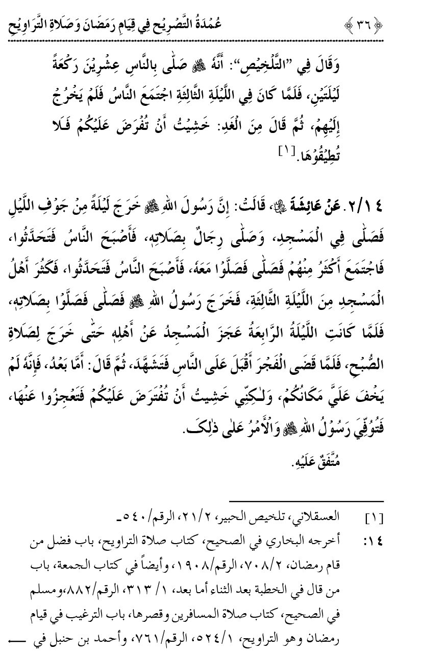 Qiyam-e-Ramadan ki Fazilat awr 20 Rakat Namaz Taraweeh ka Isbaat