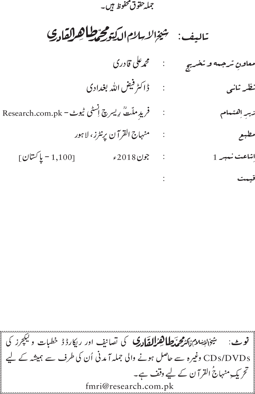 Qiyam-e-Ramadan ki Fazilat awr 20 Rakat Namaz Taraweeh ka Isbaat