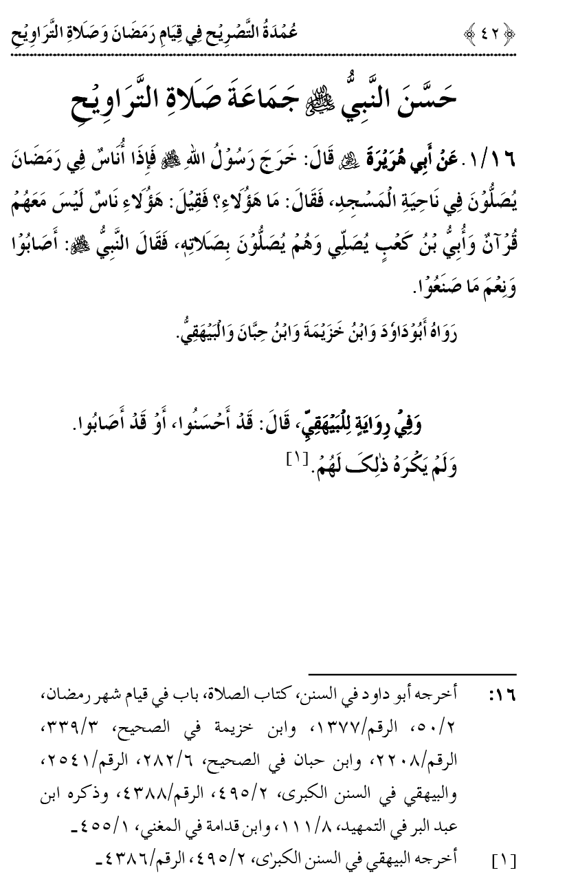 Umdatu al-Tasrih fi Qiyam e Ramadan o Salat al-Tarawih