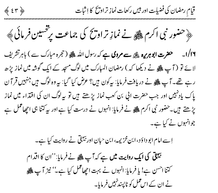 Qiyam-e-Ramadan ki Fazilat awr 20 Rakat Namaz Taraweeh ka Isbaat