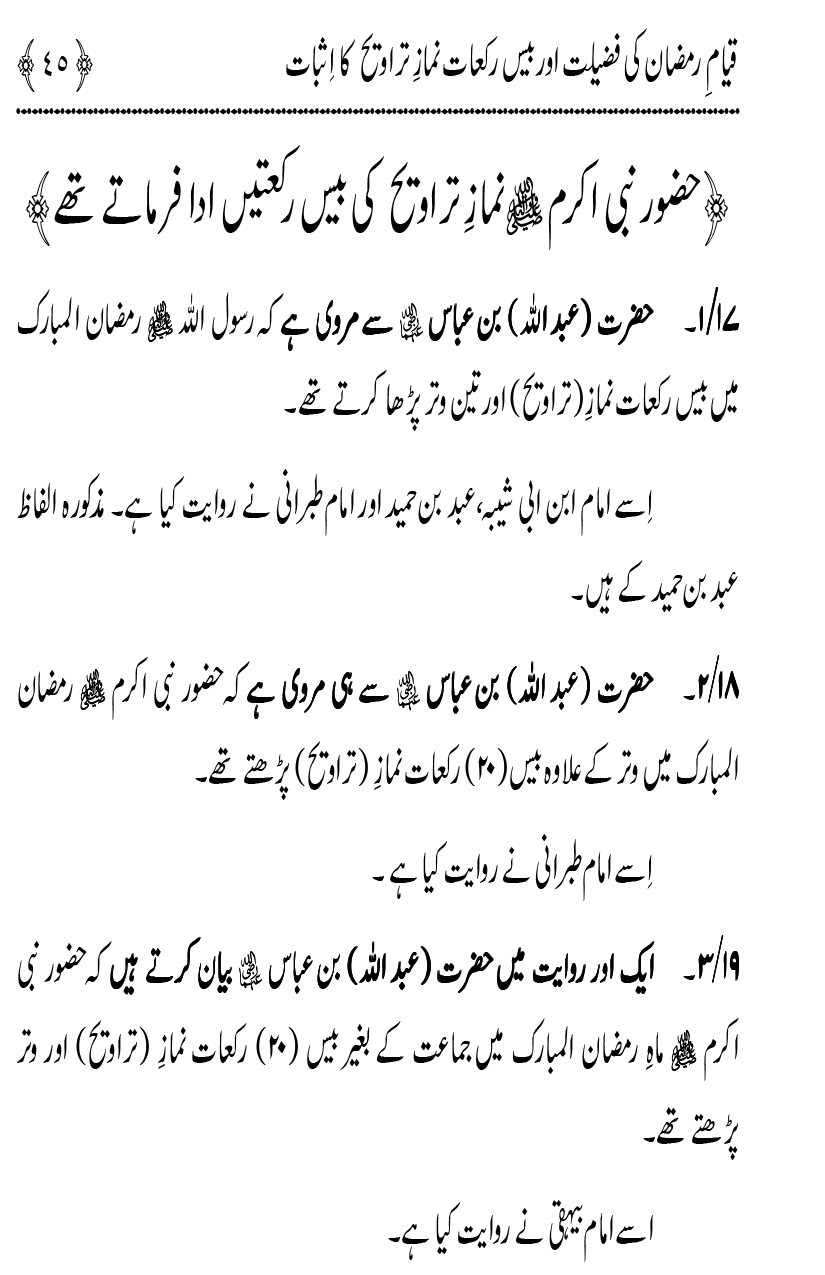 Qiyam-e-Ramadan ki Fazilat awr 20 Rakat Namaz Taraweeh ka Isbaat