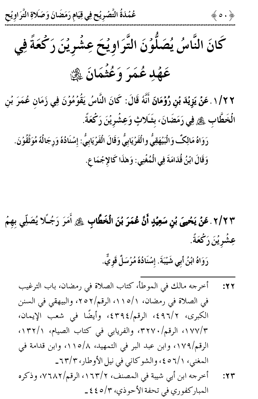 Qiyam-e-Ramadan ki Fazilat awr 20 Rakat Namaz Taraweeh ka Isbaat