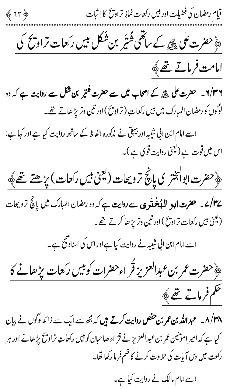 Qiyam-e-Ramadan ki Fazilat awr 20 Rakat Namaz Taraweeh ka Isbaat