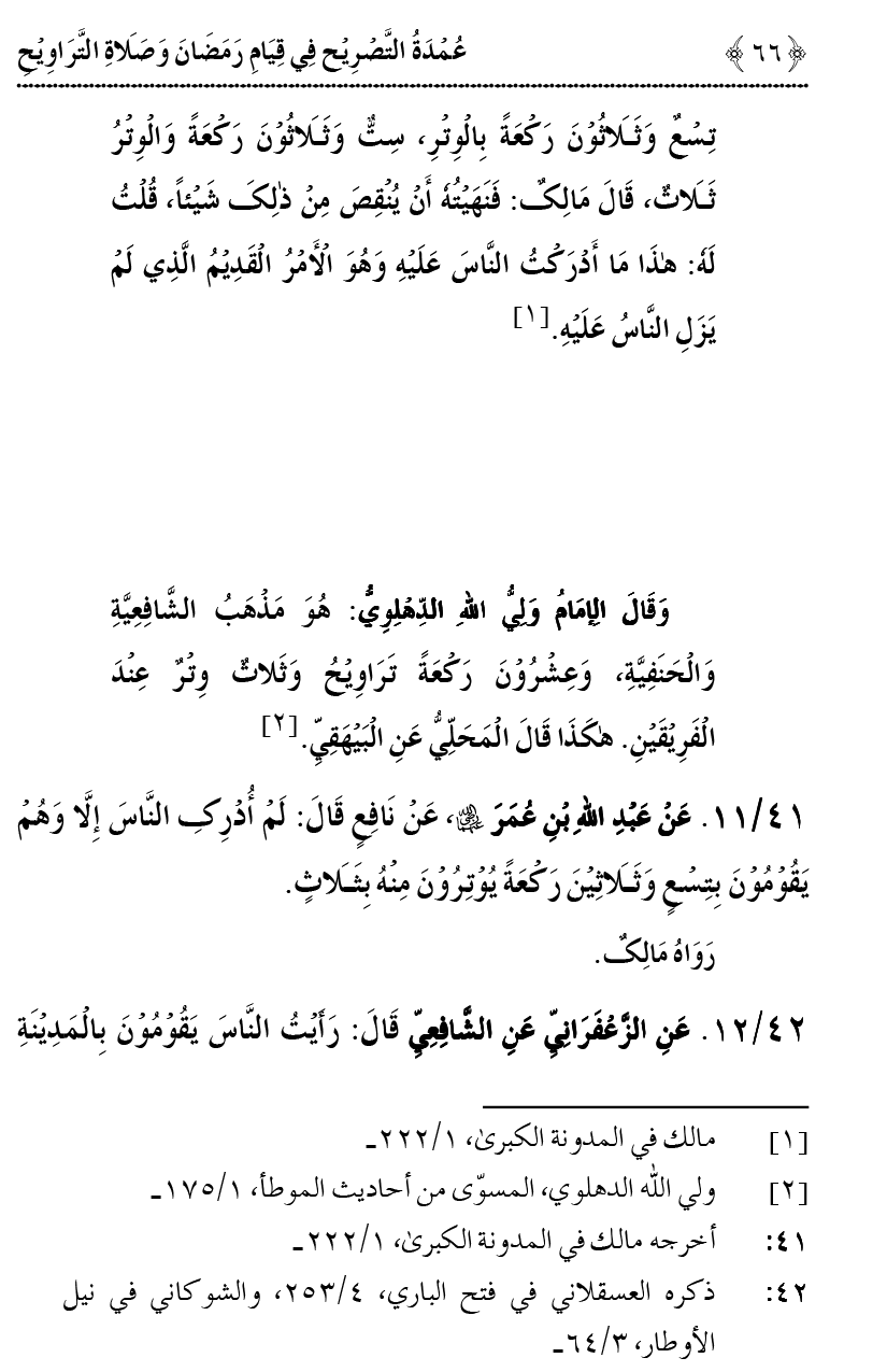 Qiyam-e-Ramadan ki Fazilat awr 20 Rakat Namaz Taraweeh ka Isbaat