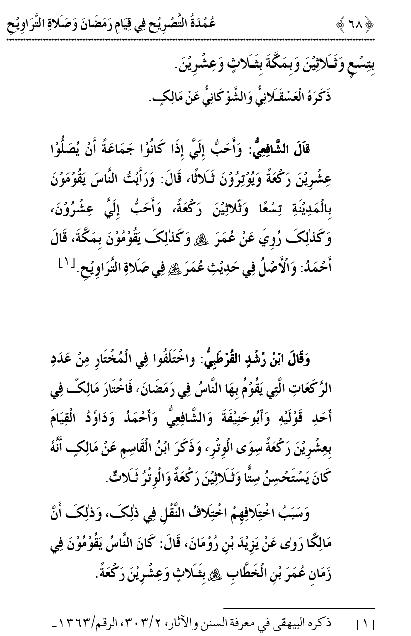 Qiyam-e-Ramadan ki Fazilat awr 20 Rakat Namaz Taraweeh ka Isbaat