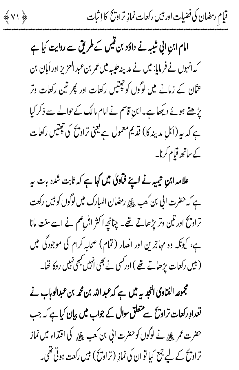 Qiyam-e-Ramadan ki Fazilat awr 20 Rakat Namaz Taraweeh ka Isbaat