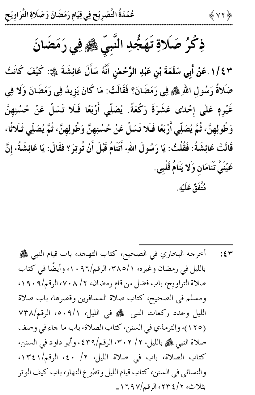 Qiyam-e-Ramadan ki Fazilat awr 20 Rakat Namaz Taraweeh ka Isbaat