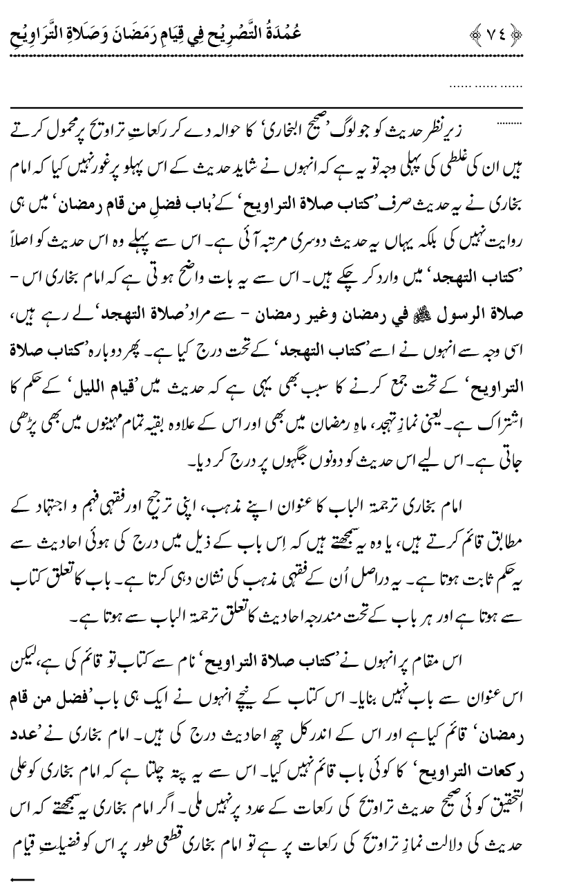 Qiyam-e-Ramadan ki Fazilat awr 20 Rakat Namaz Taraweeh ka Isbaat