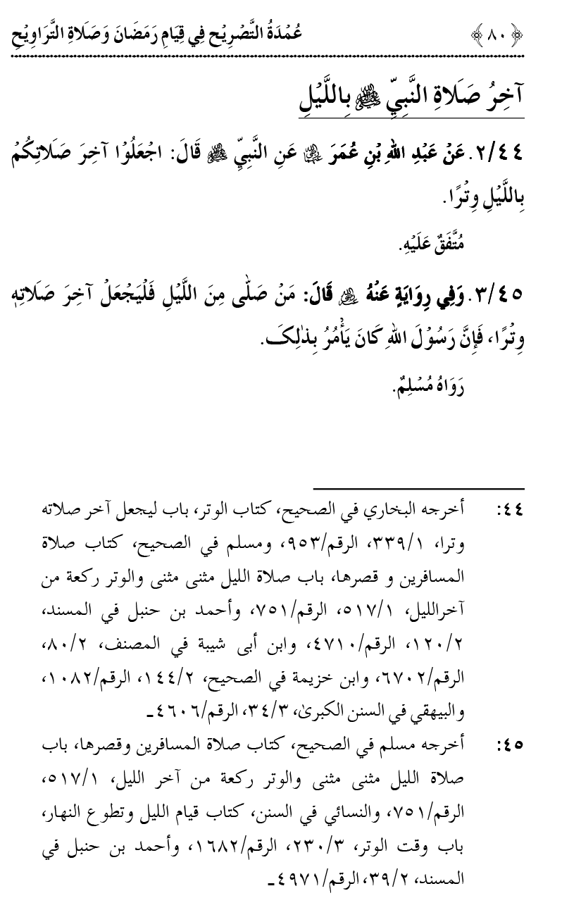 Qiyam-e-Ramadan ki Fazilat awr 20 Rakat Namaz Taraweeh ka Isbaat