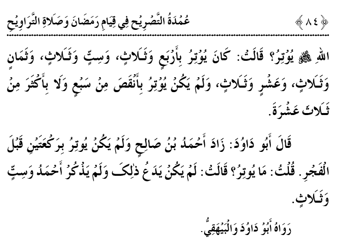 Qiyam-e-Ramadan ki Fazilat awr 20 Rakat Namaz Taraweeh ka Isbaat