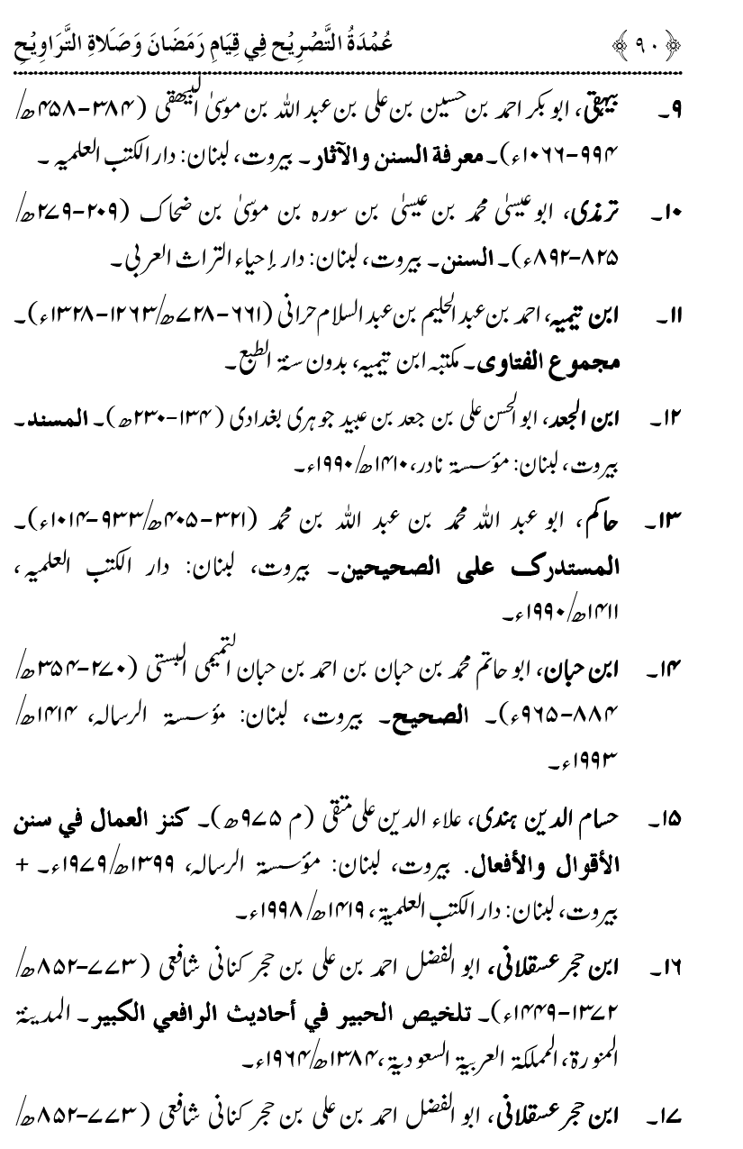 Qiyam-e-Ramadan ki Fazilat awr 20 Rakat Namaz Taraweeh ka Isbaat