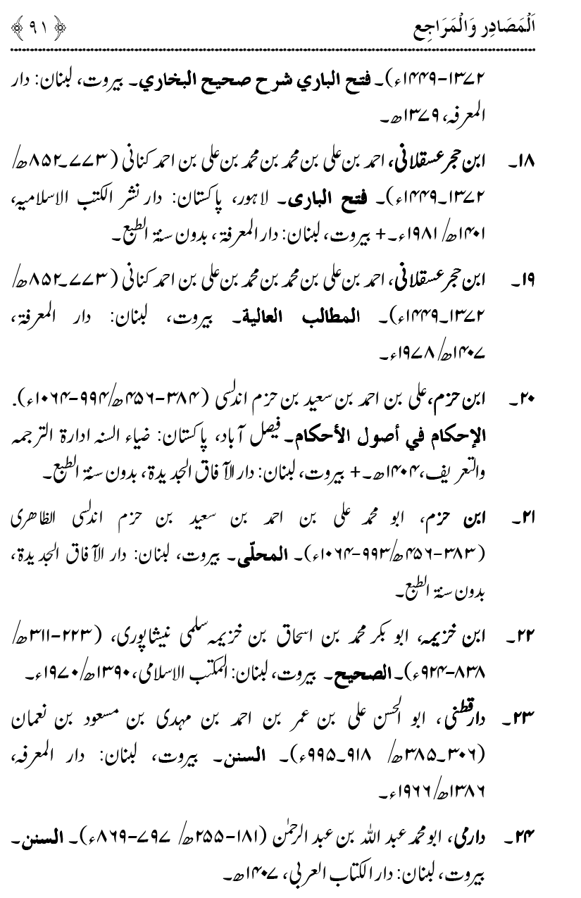 Qiyam-e-Ramadan ki Fazilat awr 20 Rakat Namaz Taraweeh ka Isbaat