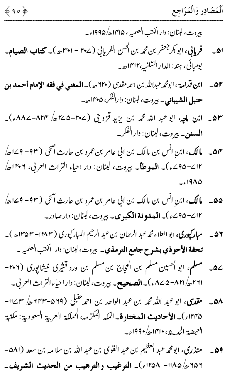 Qiyam-e-Ramadan ki Fazilat awr 20 Rakat Namaz Taraweeh ka Isbaat