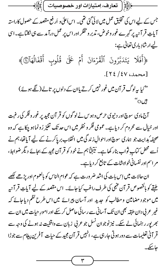 Al-Mawsuat al-Quraniyya: Quranic Encyclopedia [Vol. 1]