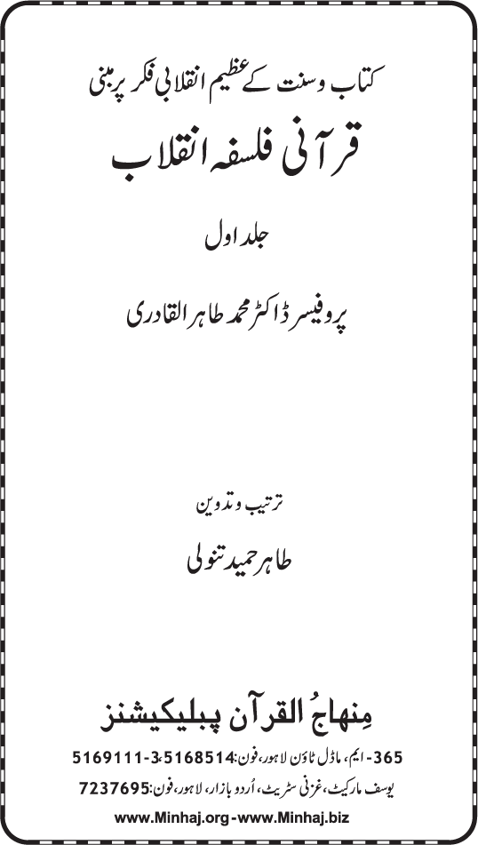 Qurani Falsafa-e-Inqilab (vol. I)