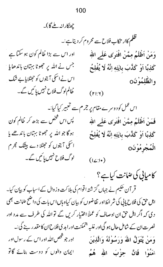 Qurani Falsafa-e-Inqilab (vol. I)