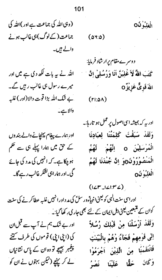 Qurani Falsafa-e-Inqilab (vol. I)