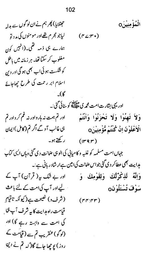 Qurani Falsafa-e-Inqilab (vol. I)