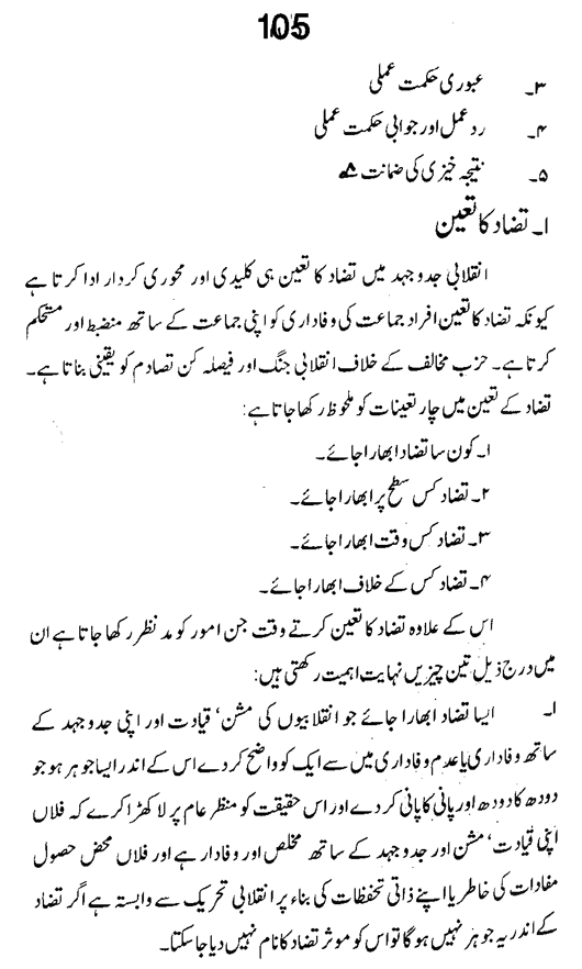 Qurani Falsafa-e-Inqilab (vol. I)