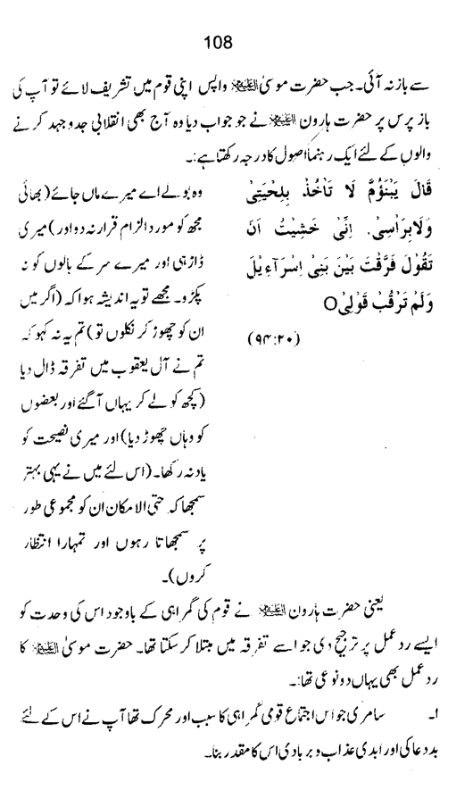 Qurani Falsafa-e-Inqilab (vol. I)