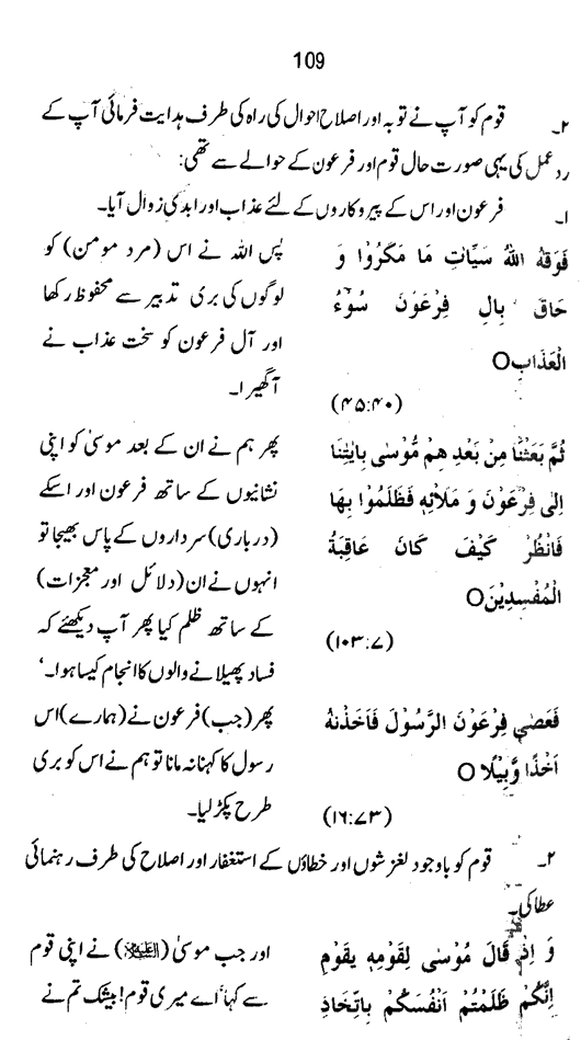 Qurani Falsafa-e-Inqilab (vol. I)