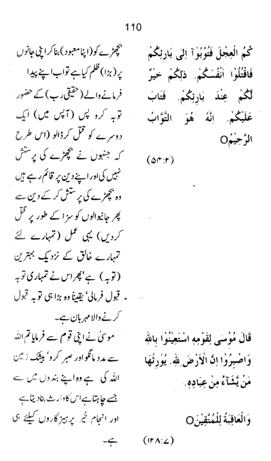 Qurani Falsafa-e-Inqilab (vol. I)