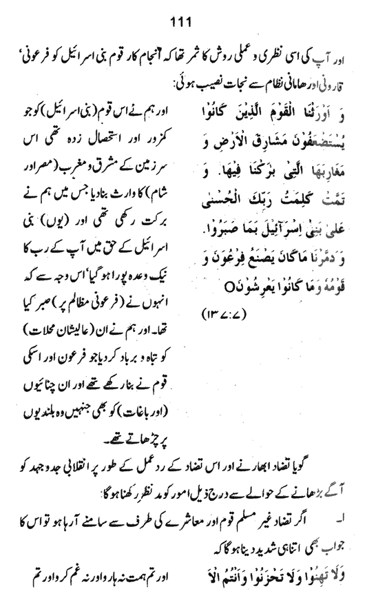 Qurani Falsafa-e-Inqilab (vol. I)