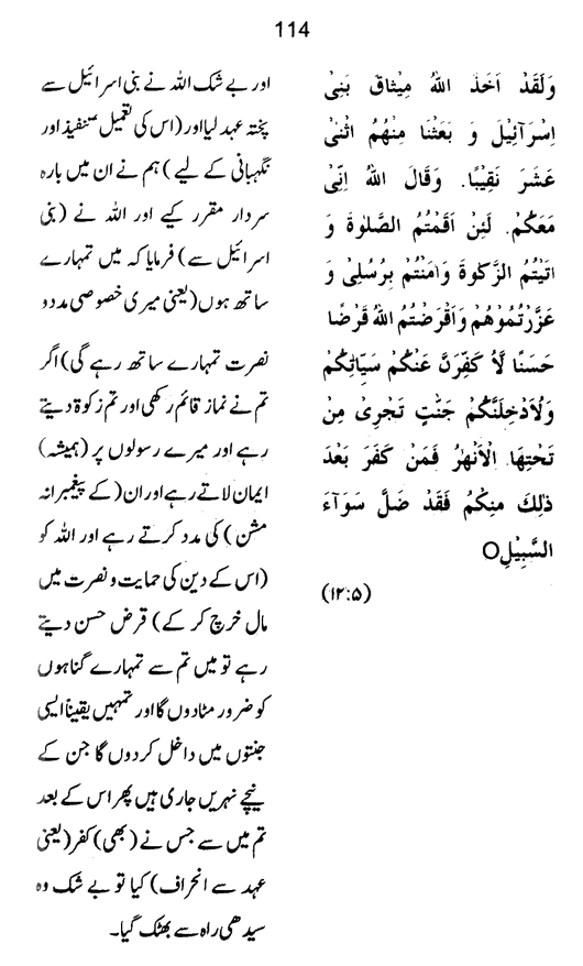 Qurani Falsafa-e-Inqilab (vol. I)