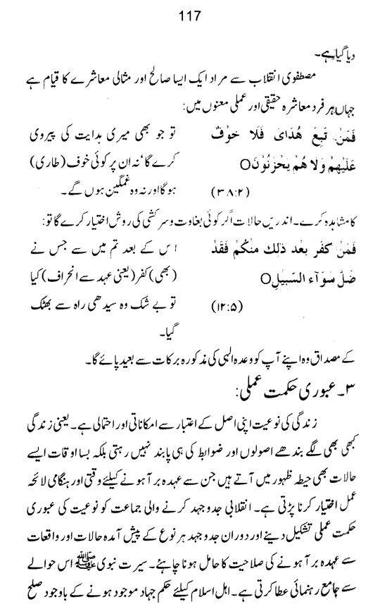 Qurani Falsafa-e-Inqilab (vol. I)