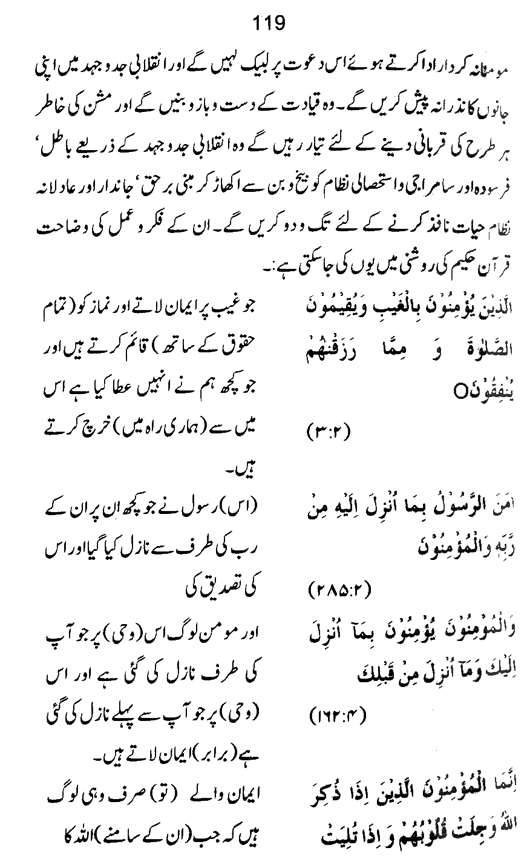 Qurani Falsafa-e-Inqilab (vol. I)