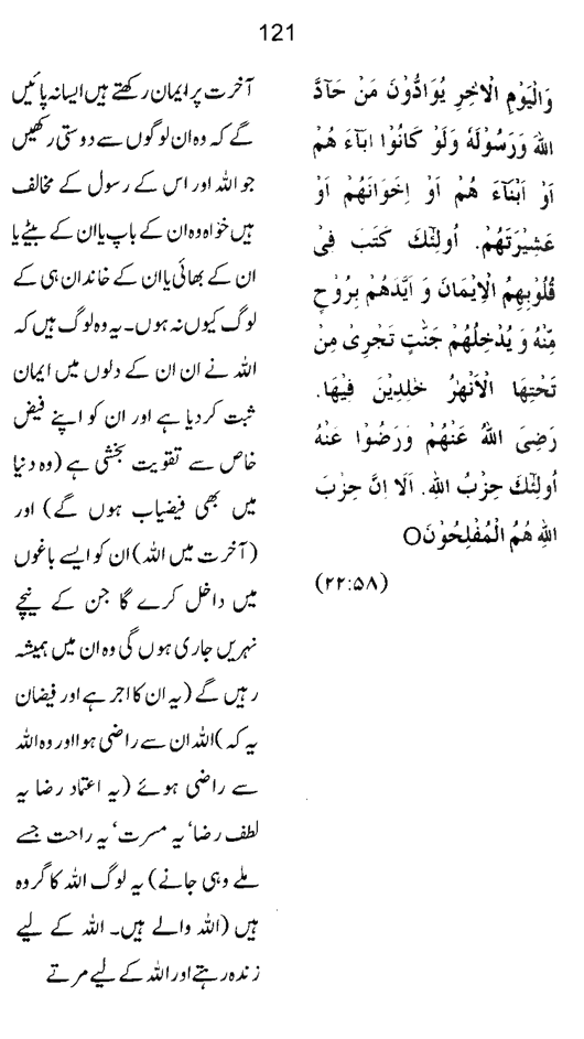 Qurani Falsafa-e-Inqilab (vol. I)