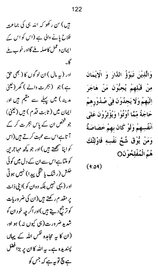 Qurani Falsafa-e-Inqilab (vol. I)