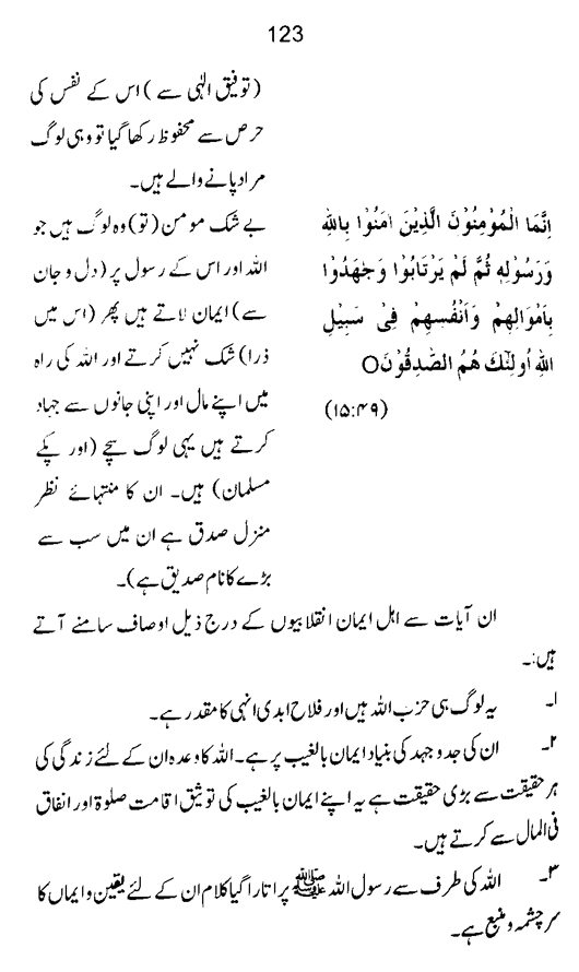 Qurani Falsafa-e-Inqilab (vol. I)