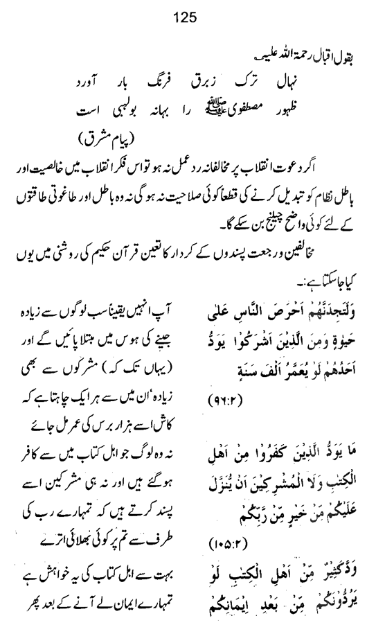 Qurani Falsafa-e-Inqilab (vol. I)