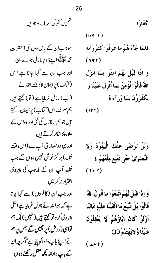 Qurani Falsafa-e-Inqilab (vol. I)